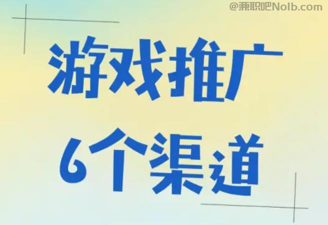 郑州游戏推广赚佣金的平台有哪些 第1张 郑州游戏推广赚佣金的平台有哪些 第1张
