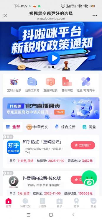 郑州抖啦咪是什么平台-一个专注短视频流量变现的平台! 第3张 郑州抖啦咪是什么平台-一个专注短视频流量变现的平台! 第3张